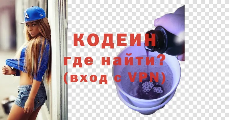 Кодеин Purple Drank  Аксай 